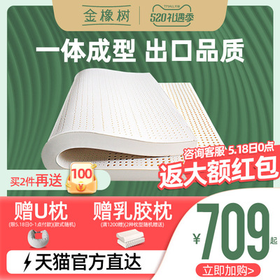 金橡树乳胶床垫5cm7.5cm泰国进口天然乳胶橡胶双人1.5/1.8米 悦享