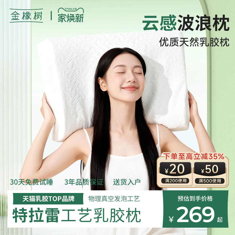 金橡树乳胶枕头护颈椎
