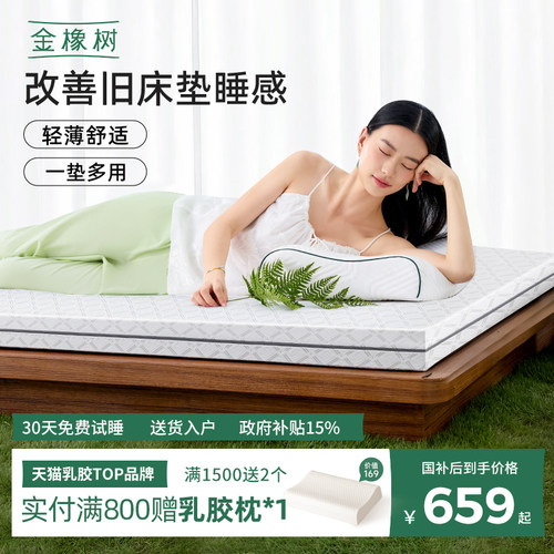 金橡树天然乳胶床垫薄垫子