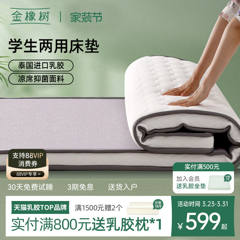 金橡树泰国两用乳胶床垫大学生宿舍专用单人可折叠床褥冬夏双面睡