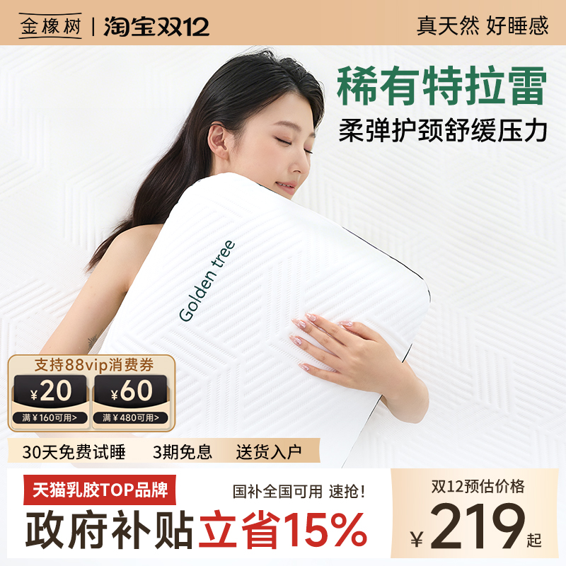 金橡树乳胶枕头护颈椎