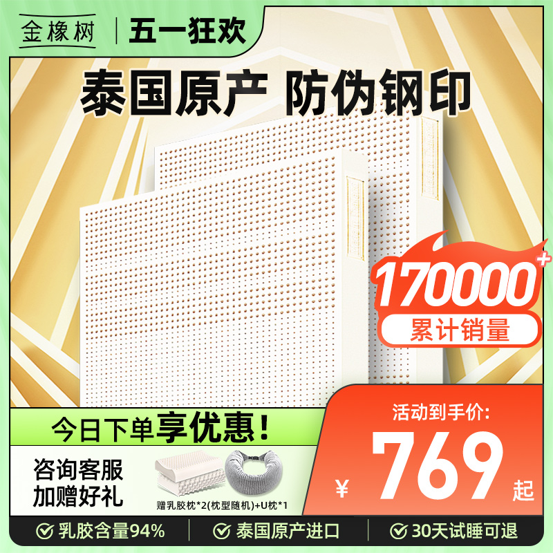 金橡树泰国原产进口天然乳胶床垫1.8m床1.5米护脊纯5cm10cm泰享-封面