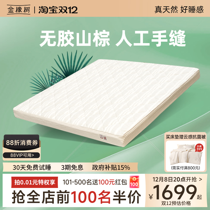 金橡树全手编山床垫天然棕榈