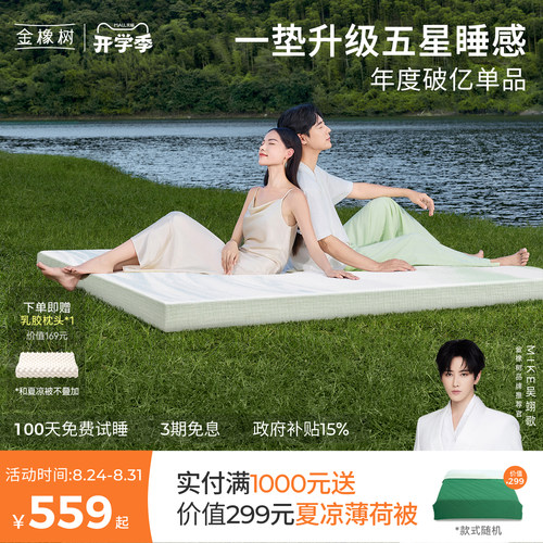 金橡树天然乳胶床垫薄垫子