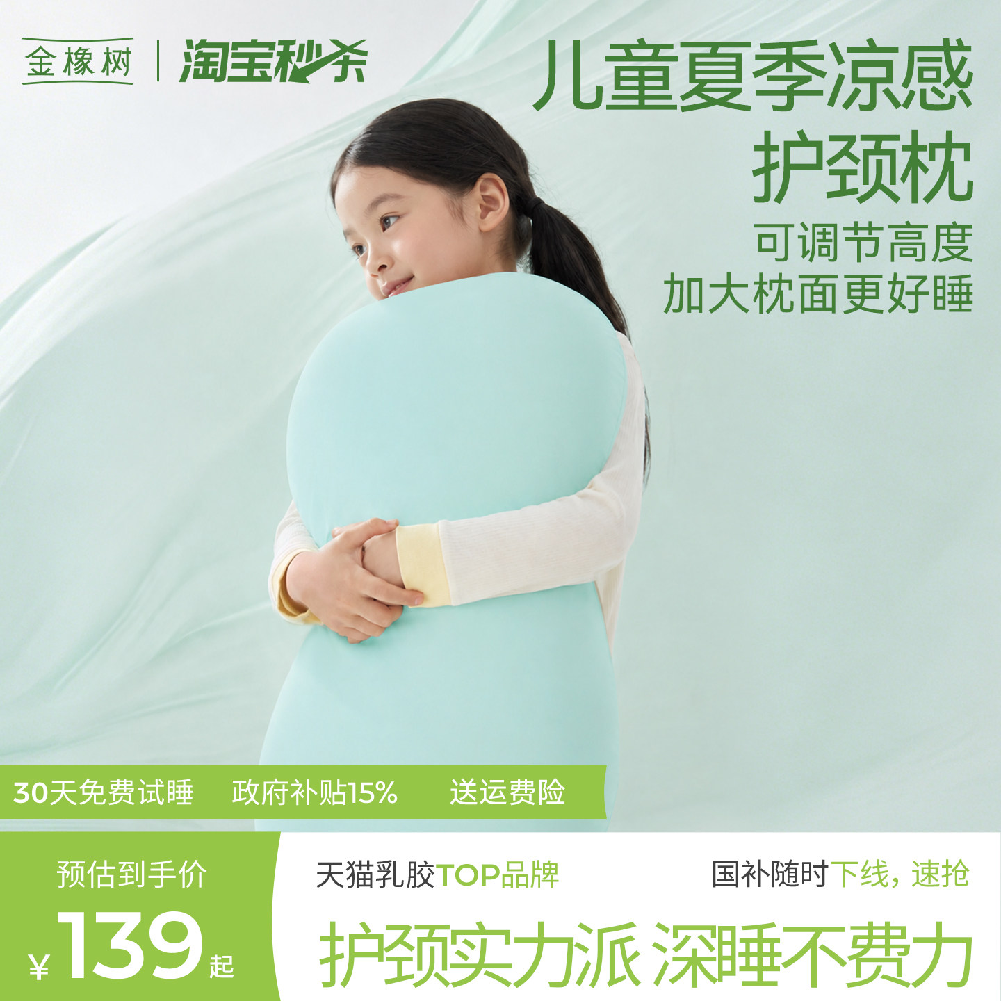 金橡树泰国进口乳胶枕头护颈椎儿童可调节小学生夏季凉感枕头软糖