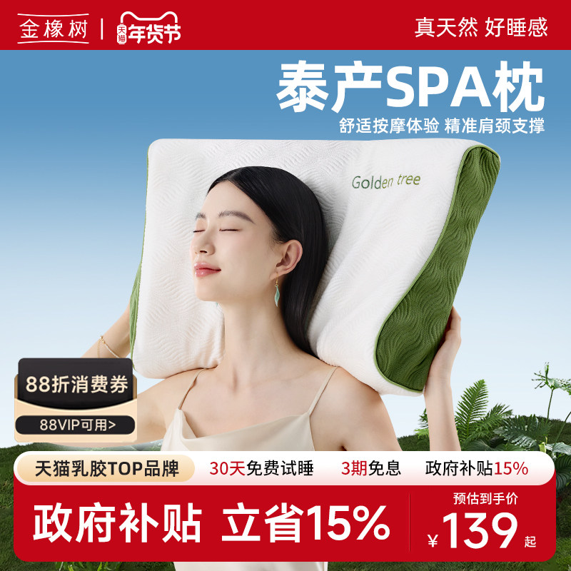 金橡树泰国进口天然乳胶枕头护颈椎成人家用助睡眠枕头枕芯泰享枕