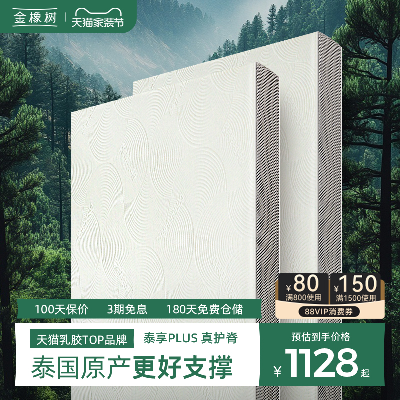 金橡树泰国原产进口天然乳胶床垫