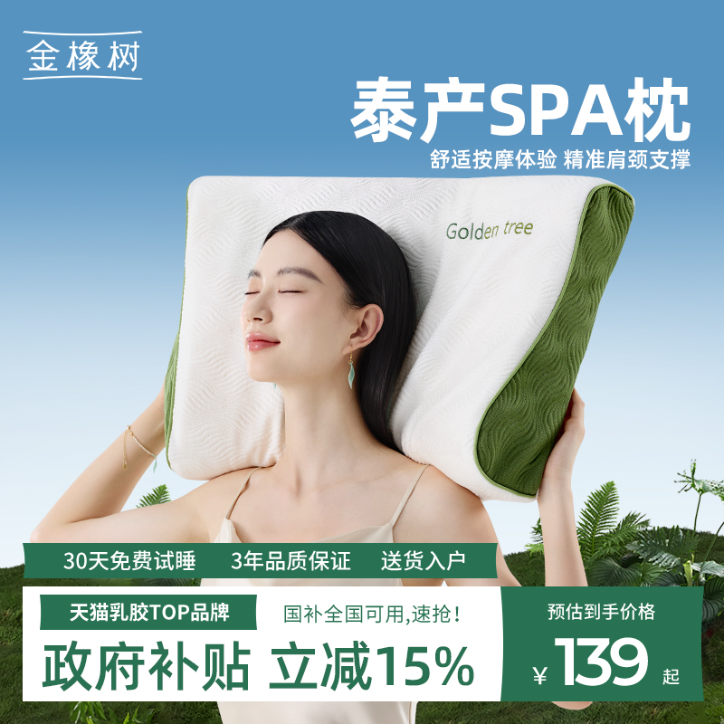 金橡树泰国进口天然乳胶枕头护颈椎成人家用助睡眠枕头枕芯泰享枕