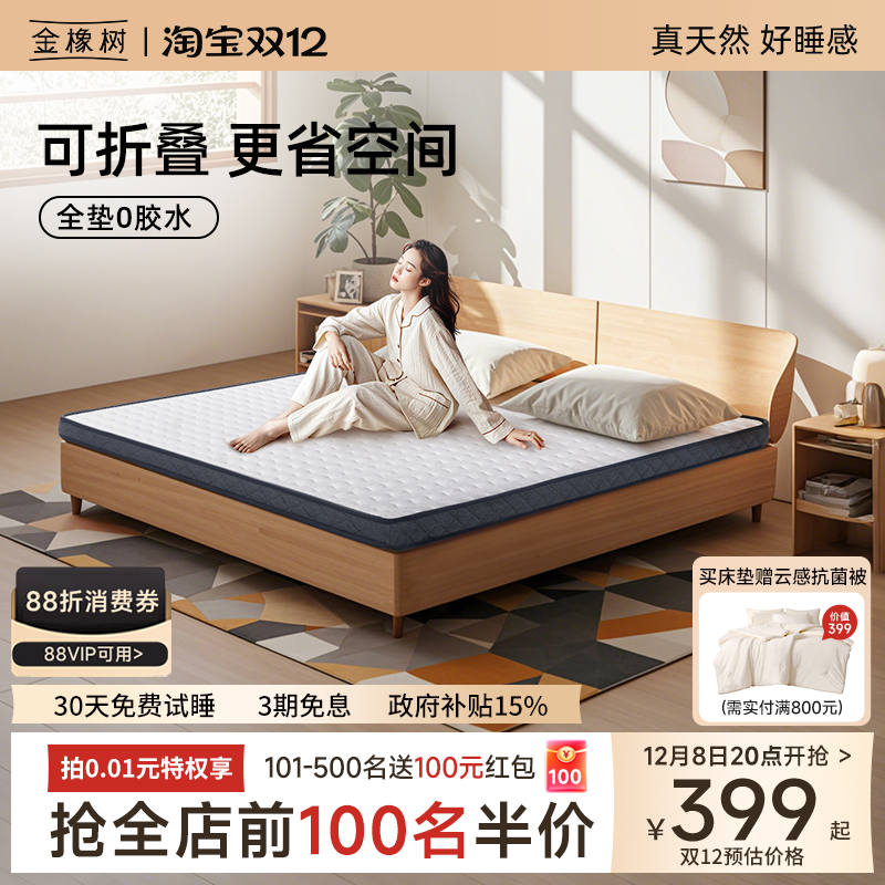 金橡树椰棕黄麻护脊可折叠榻榻米