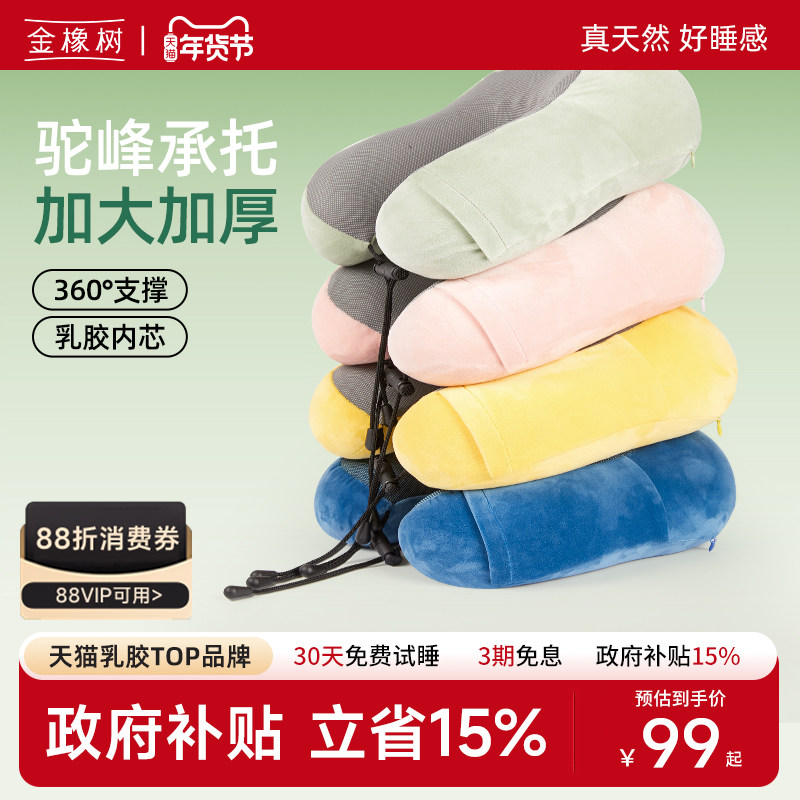 金橡树泰国天然乳胶U型枕旅行飞机抱枕多用午休护颈椎加大U型枕头