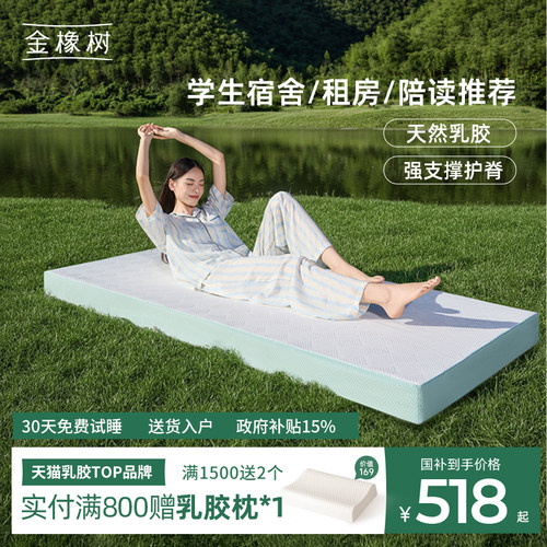 金橡树乳胶床垫学生宿舍专用软垫单人床褥子榻榻米可定制 漾Young