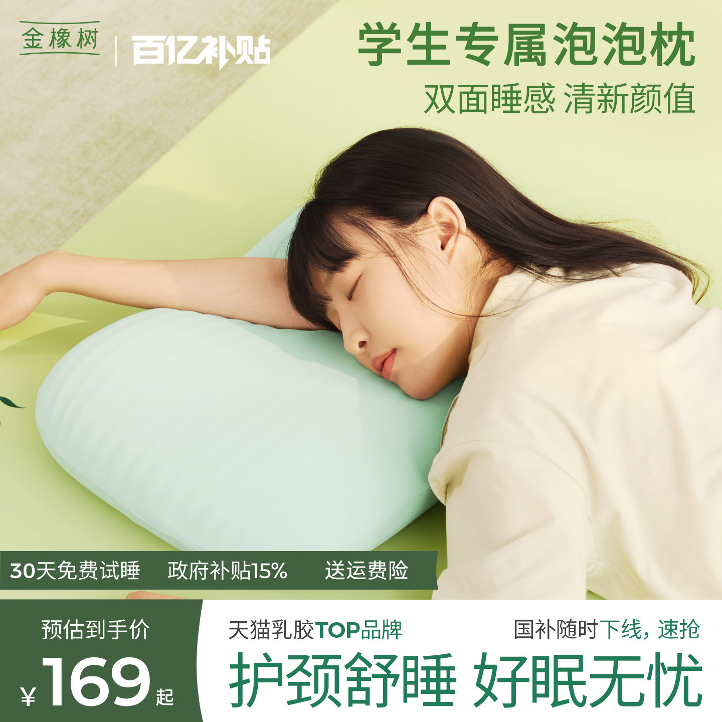 金橡树学生宿舍双面泡泡枕图片