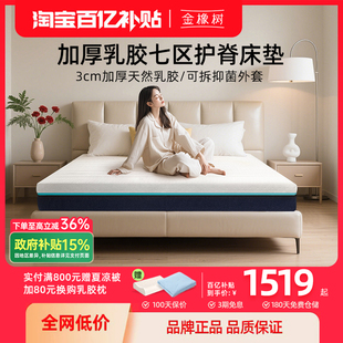 金橡树乳胶床垫席梦思独立弹簧家用卧室1.8m软垫子记忆棉床垫守护