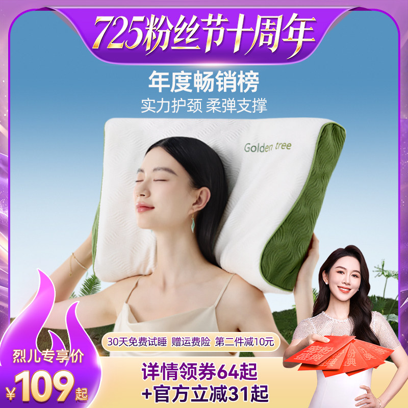 【烈儿725粉丝节】金橡树泰国进口天然乳胶枕头护颈成人枕儿童枕