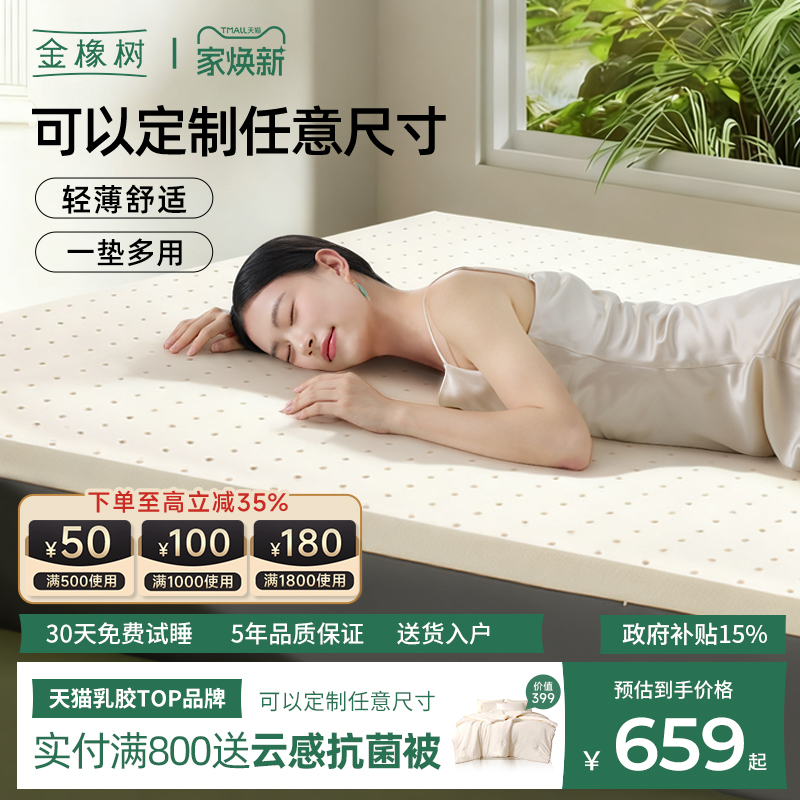 金橡树天然乳胶床垫薄垫子