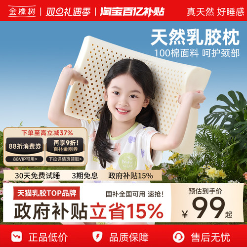 金橡树泰国天然乳胶按摩枕头