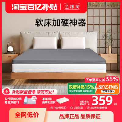 加硬神器黄麻乳胶金橡树