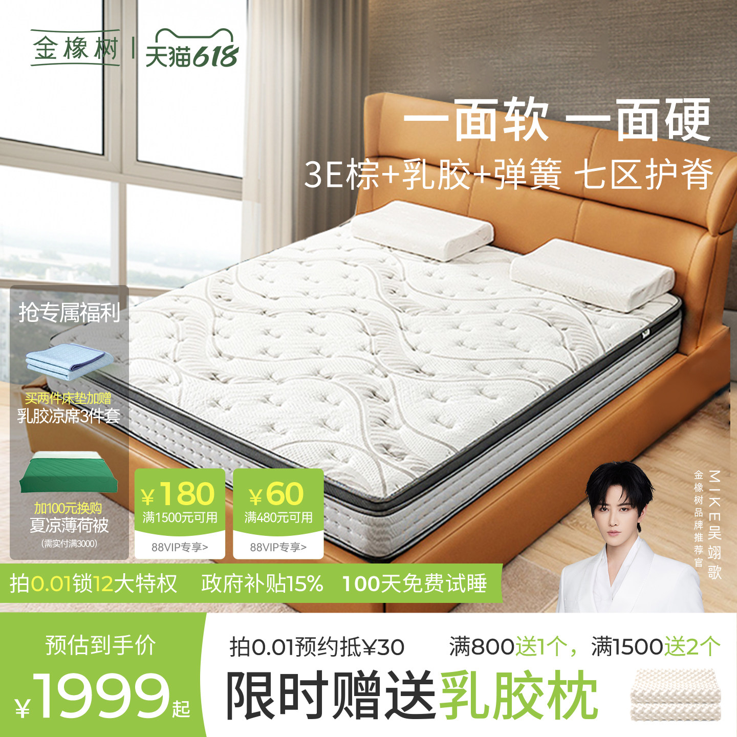 金橡树 独立弹簧床垫席梦思软硬两用天然乳胶椰棕床垫1.8m床 好梦