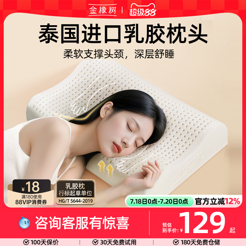 金橡树泰国原产进口乳胶枕头天然橡胶成人护颈椎枕芯夏季凉感枕头