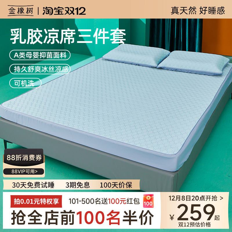 金橡树乳胶床笠三件套