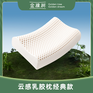 云感枕 金橡树特拉雷天然乳胶枕头成人 李佳琦直播间