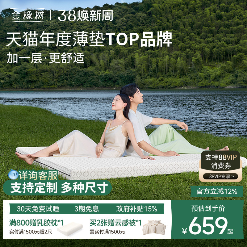 金橡树天然乳胶床垫橡胶软硬垫家用榻榻米0胶水薄垫子可定制 云端