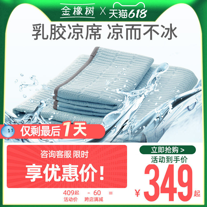 [Sydney Recommended]Golden Oak Natural emulsion summer sleeping mat modal washing Thin pad Three-piece Suitein the Bedclothes , Mattress/Mattress/Bed pad/Tatami mattress  category - from Buy2taobao.com to provide professional Taobao agent buy service