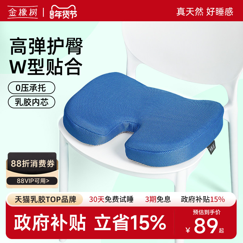金橡树乳胶坐垫美臀腰靠套装凳子垫腰枕办公室椅子垫学生软屁垫,居家布艺,腰靠垫,淘宝优惠券,粉丝福利购,淘宝优惠卷