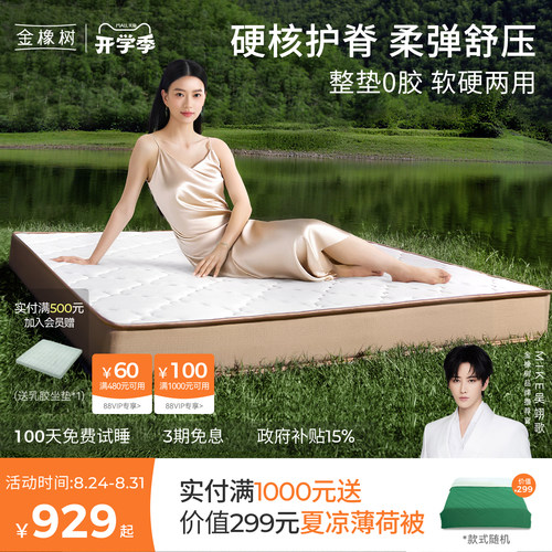 金橡树天然乳胶椰棕床垫软硬两用