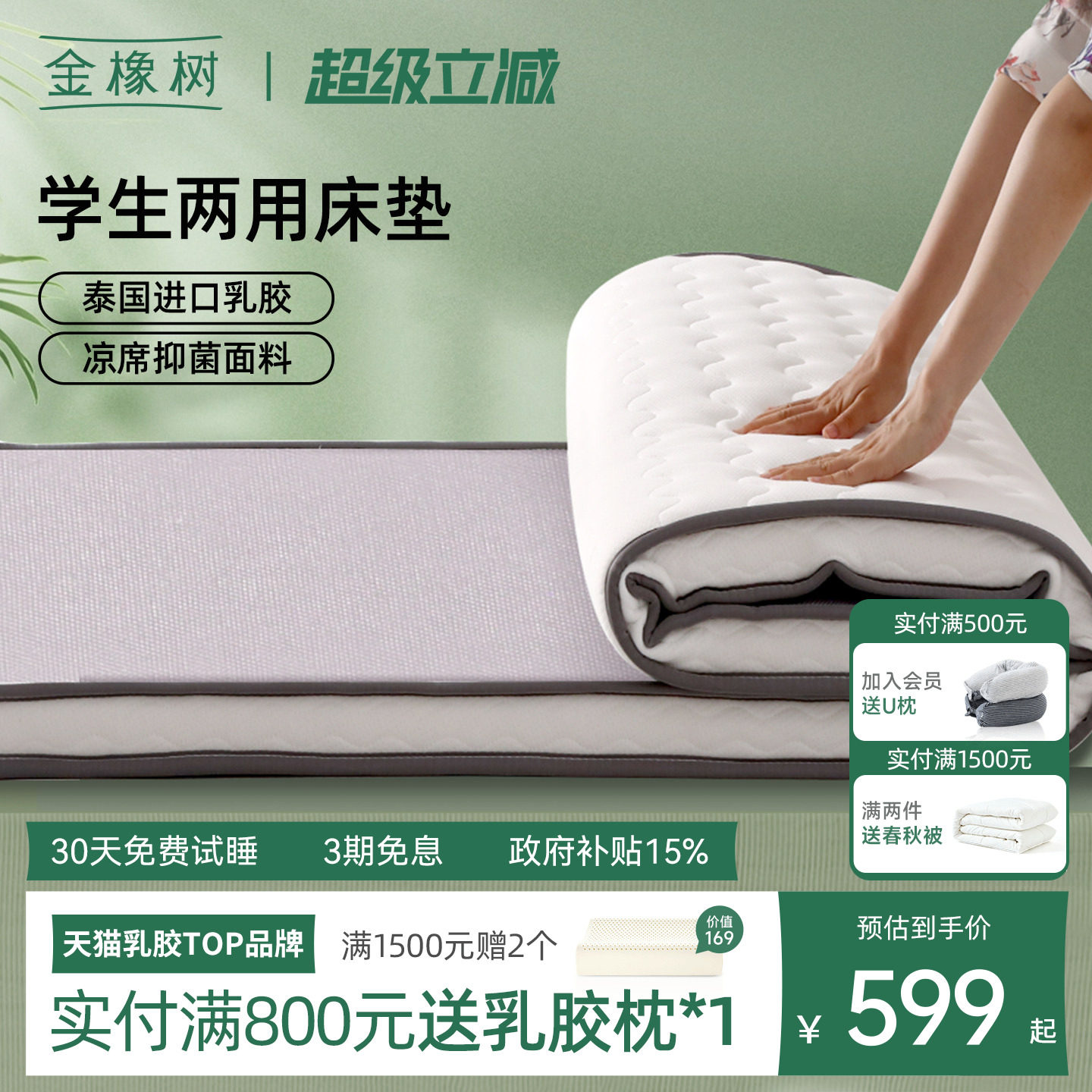 金橡树泰国两用乳胶床垫大学生宿舍专用单人可折叠床褥冬夏双面睡