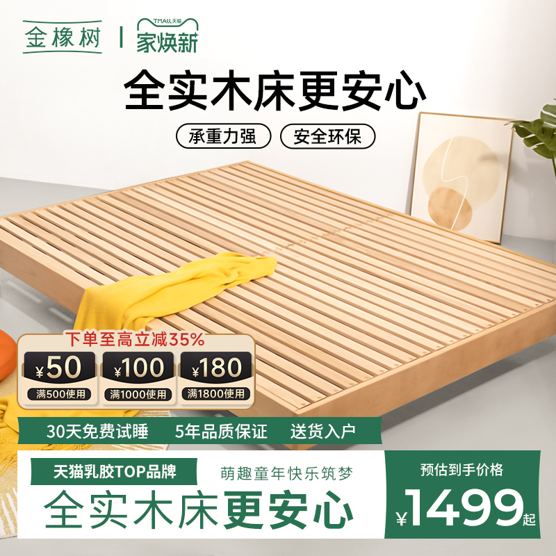 金橡树无床头实木榉木排骨架床