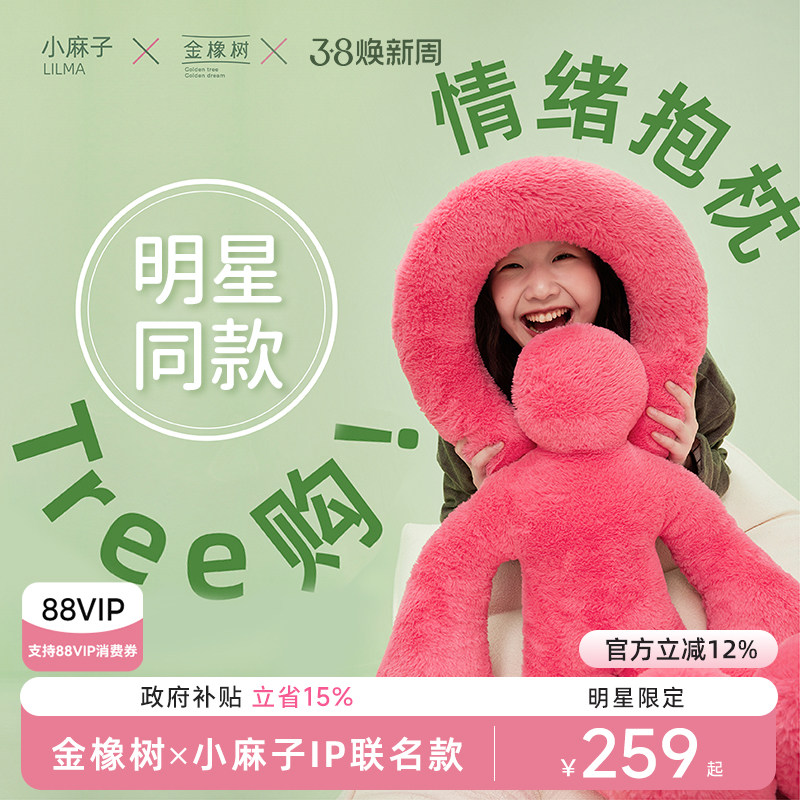 【明星同款】金橡树情绪抱枕靠枕送闺蜜朋友生日礼物 小麻子ip款 - 金橡树官方旗舰店出品