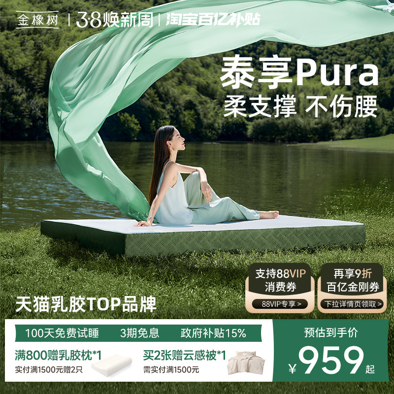 【泰享】金橡树泰国进口乳胶床垫天然橡胶家用榻榻米0胶水薄垫子 - 金橡树官方旗舰店出品