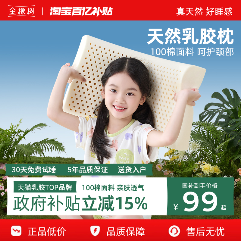 金橡树儿童乳胶枕 泰国天然乳胶橡胶波浪高低枕幼儿颈椎枕枕芯