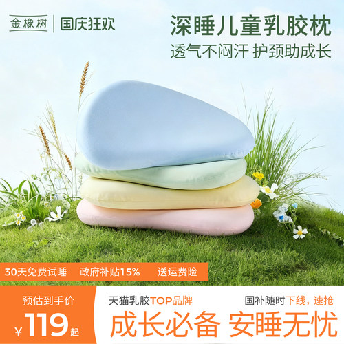 金橡树儿童泰国原产乳胶枕头