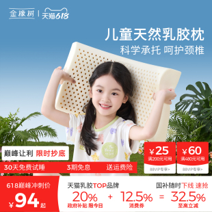 泰国天然乳胶橡胶波浪高低枕幼儿颈椎枕枕芯 金橡树儿童乳胶枕