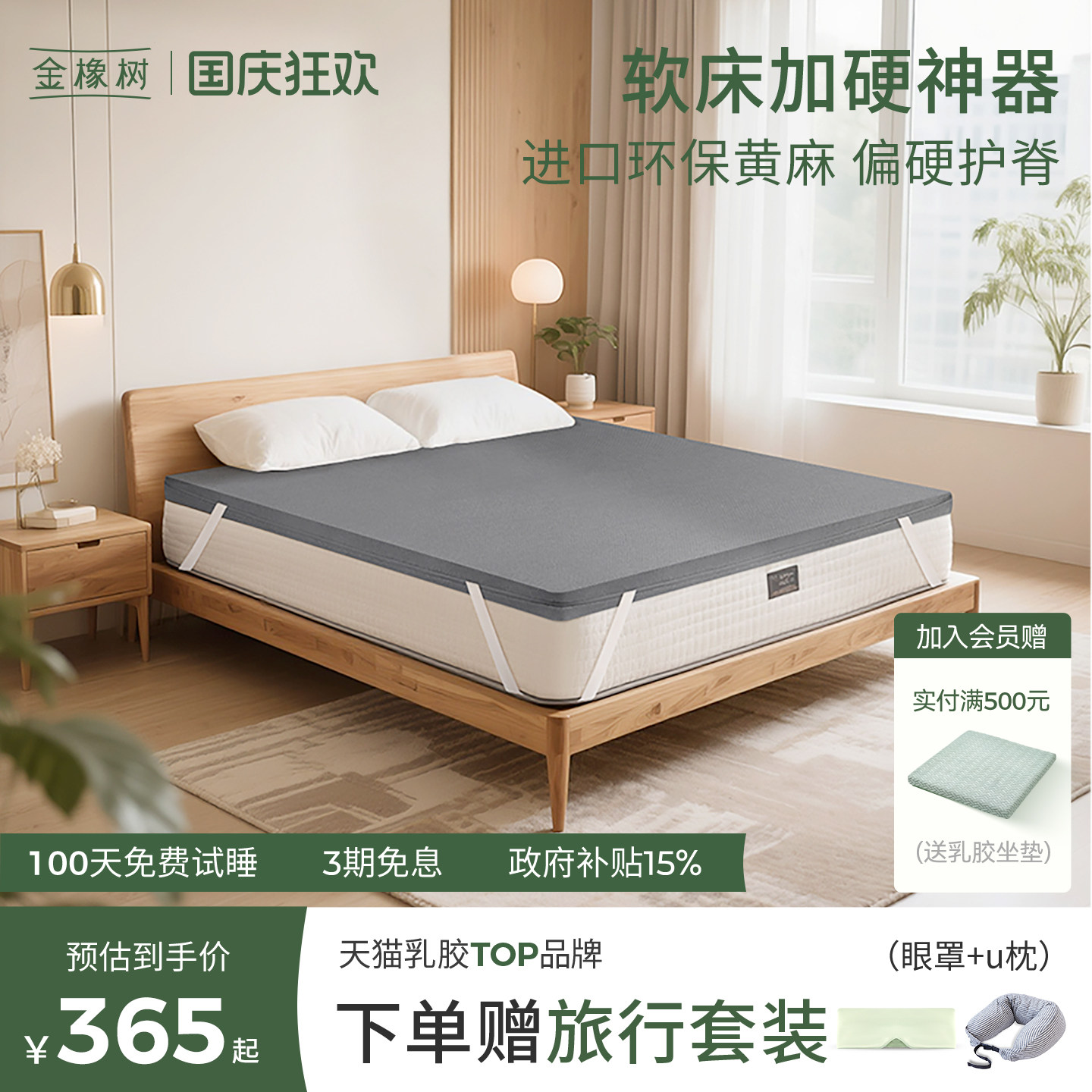 加硬神器黄麻乳胶金橡树图片