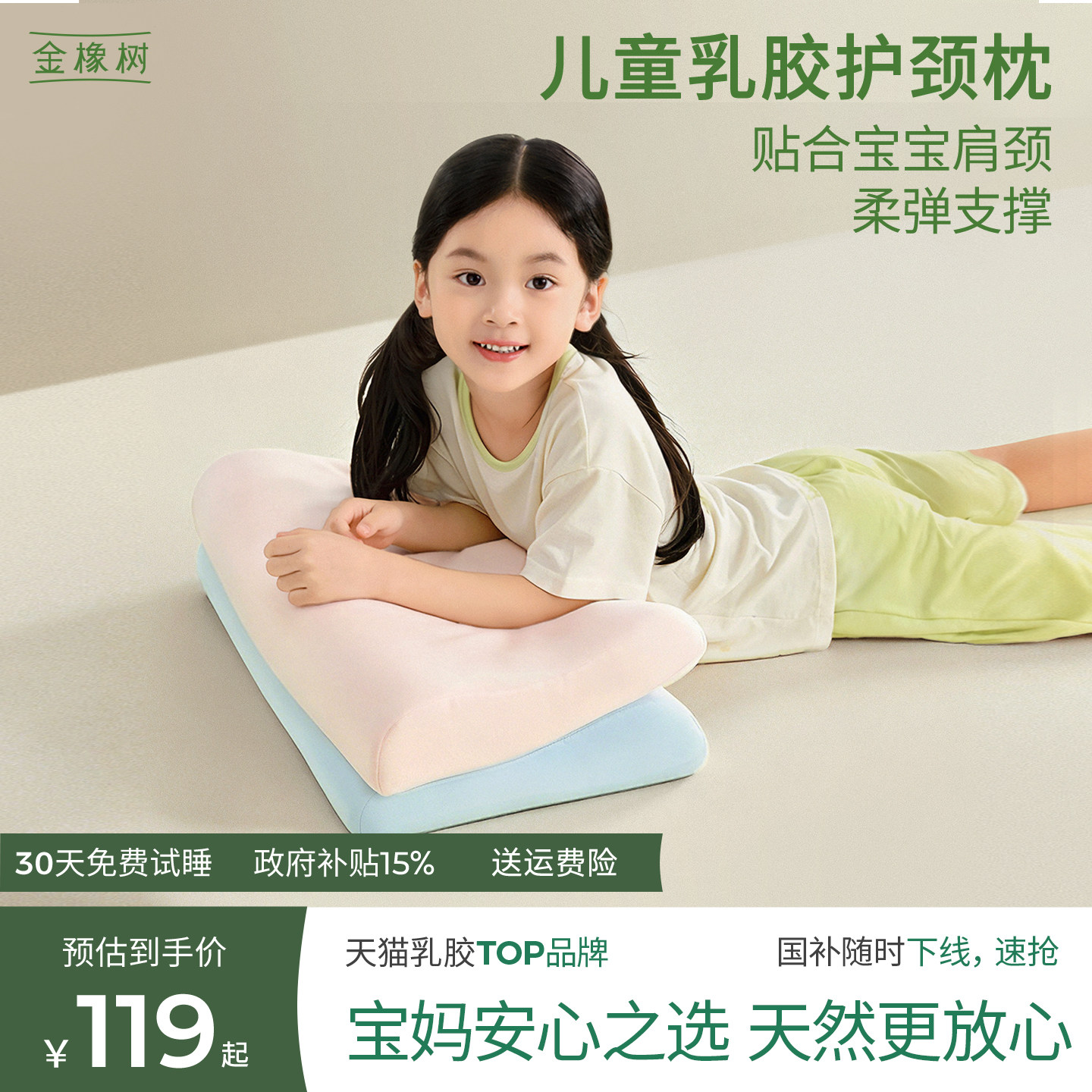 金橡树儿童泰国原产乳胶枕头图片