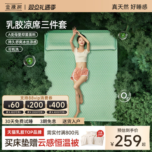 金橡树乳胶床笠三件套