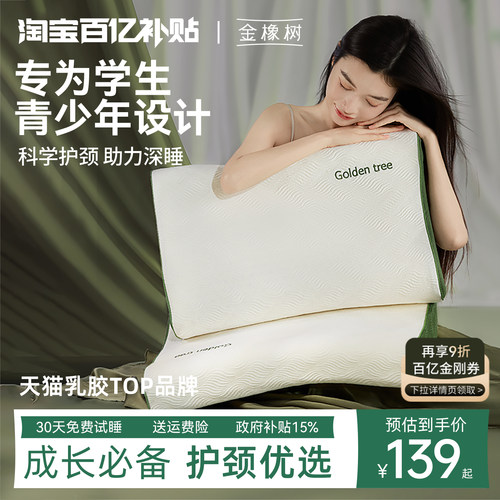 金橡树天然乳胶枕头夏季款