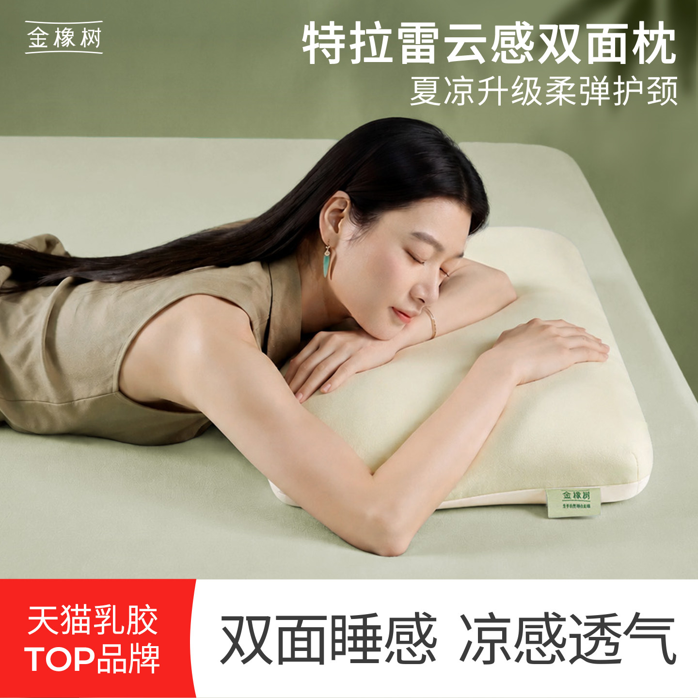 金橡树特拉雷乳胶枕头夏季护颈椎助眠深睡枕芯双面柔弹夏凉枕达播