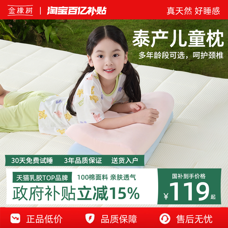 金橡树儿童护颈椎乳胶枕头
