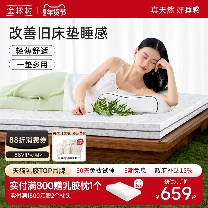 金橡树天然乳胶床垫泰国进口儿童榻榻米卧室软垫薄垫子可定制云端