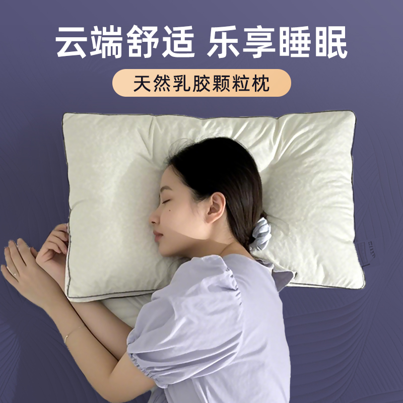 【直播专享】金橡树泰国天然乳胶颗粒枕成人护颈椎枕芯单人枕头