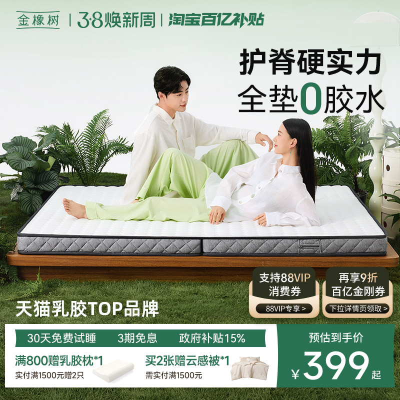 金橡树椰棕黄麻乳胶床垫硬垫儿童环保0胶水榻榻米床垫子定制 硬糖 - 金橡树官方旗舰店出品