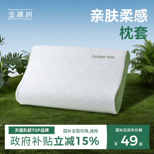 金橡树泰国乳胶成人枕套拉链全拆洗亲肤抑菌单个枕套枕芯内胆套