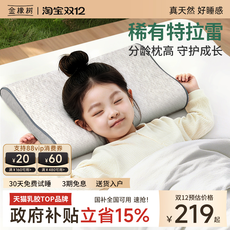 金橡树乳胶枕头护颈椎