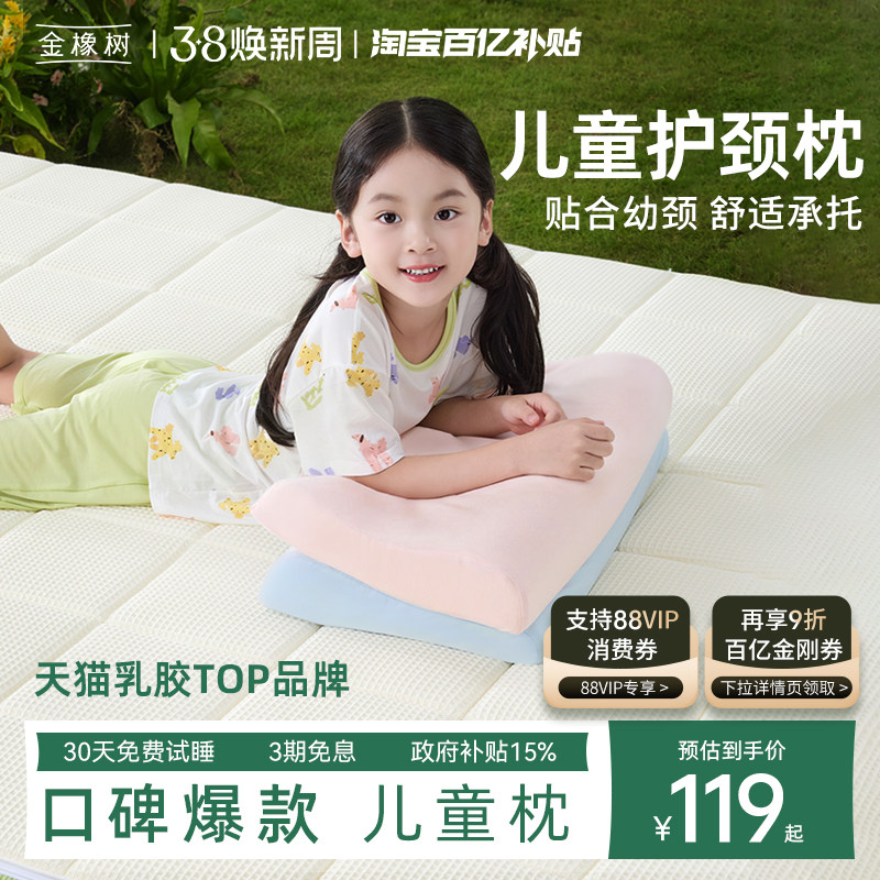 金橡树儿童乳胶枕头泰国进口幼儿园3-10岁小学生枕青少年护颈椎枕