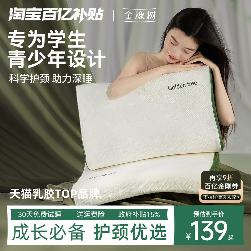 金橡树泰国进口乳胶枕头天然枕芯青少年大学生宿舍专用护颈椎枕头