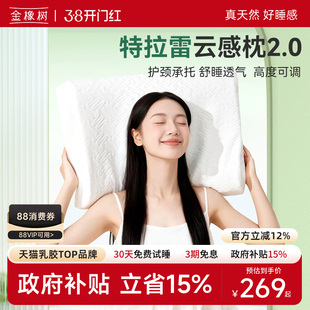 金橡树特拉雷天然乳胶枕头枕芯护颈椎助睡眠家用云感枕2.0